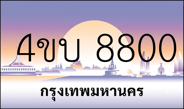 4ขบ 8800